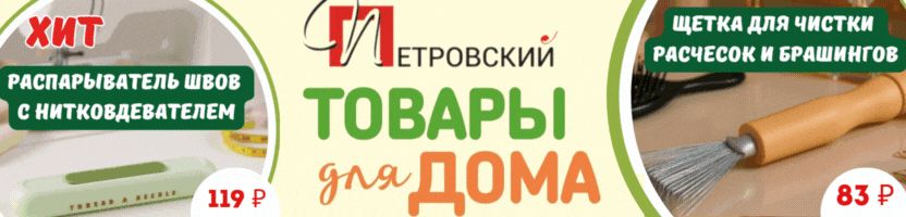 Петровский. Хозтовары по суперценам! ХИТ! Ножницы швейные для распарывания швов за 27 руб.