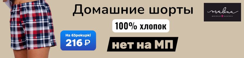 Малина - Тёплые пижамы с начёсом за 1188₽. Купили более 40шт. У нас на 800₽ дешевле.