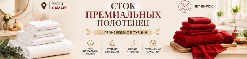 Экспорт Турция.  Сток премиальных полотенец Adairs . Уже в Самаре.