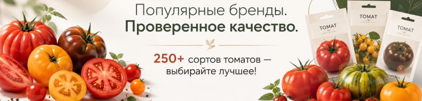 Семена. Микс популярных брендов. Всё разнообразие томатов в одном месте!