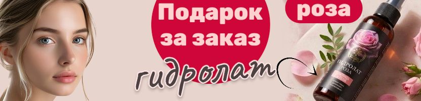 Beresta. Сила природы. Натуральные средства для ухода. Подарок: Гидролат Роза!