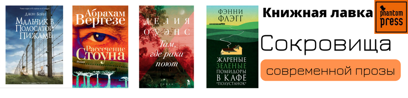 Книжная лавка "Фантом Пресс". Бестселлеры, о которых говорят! Открой свою книгу!