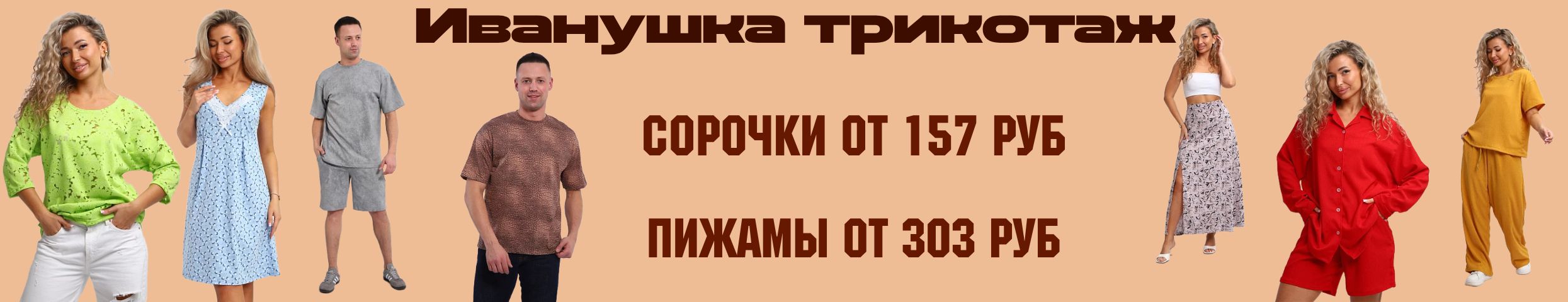 Иванушка-трикотаж для всей семьи. Трусы хлопок - хит продаж! Новинки - платья, сарафаны.