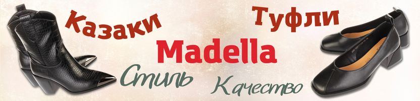 Baden, Madella, Алми и др. Стильные казаки и туфли в новинках! По 1-2 шт. на размер