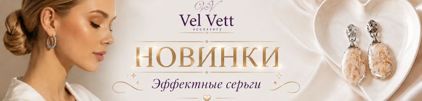 Vel Vett: украшения❤️ Шикарные НОВИНКИ - эффектные серьги для трендовых осенних образов! Vel Vett: украшения❤️ Шикарные НОВИНКИ - эффектные серьги для трендовых осенних образов!