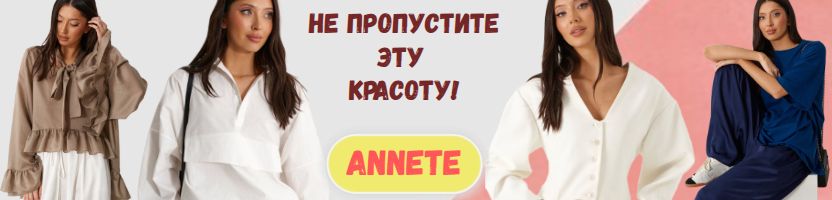 Блузы  Beauty ANNETE. Стильные жакеты идеального силуэта для любого типа фигуры!