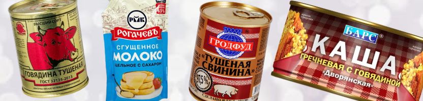 Белорусские консервы Гродфуд, Рогачевъ. Барко. Хиты продаж для дачи и не только!