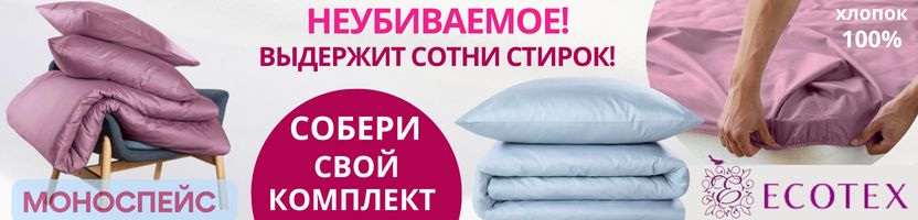 Ecotex. Снижение цен на натяжные простыни всех размеров - только до 15 августа!