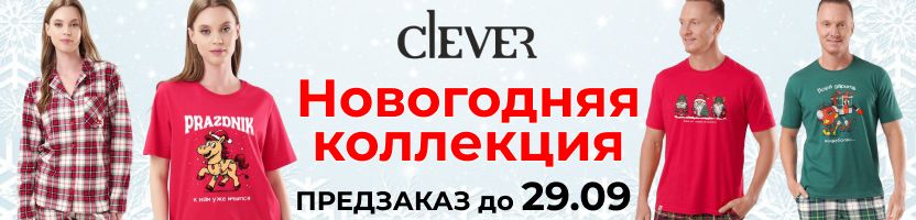 Clevеr wear - НОВОГОДНЯЯ коллекция для ВСЕЙ семьи. СЕМЕЙНЫЙ look. Предзаказ
