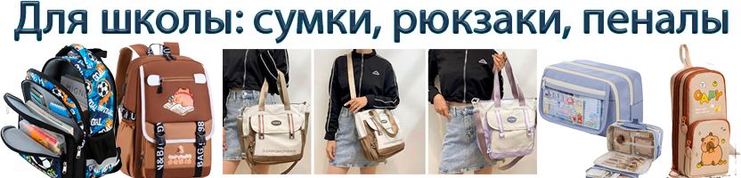 Сумки от Ferro. Плетеные сумки на лето. Молодежные сумки и школьные рюкзаки от 450 рублей.