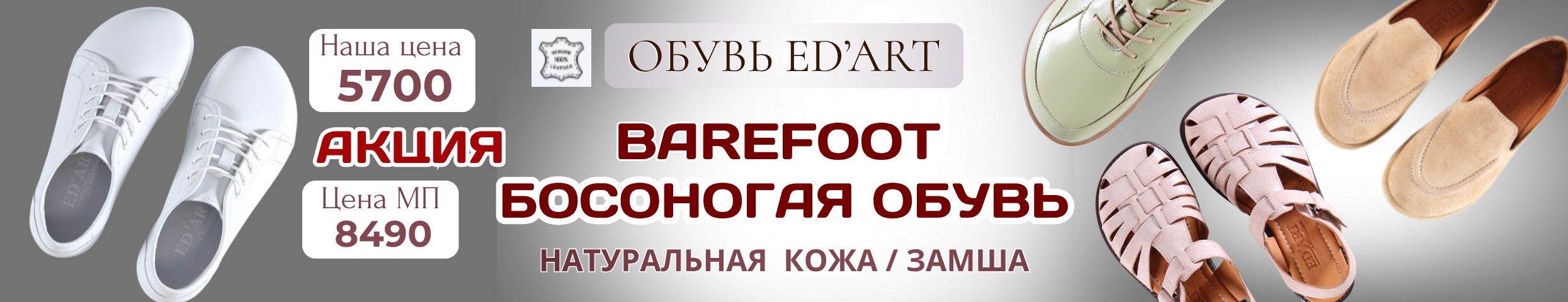 ED'ART. Качественная обувь из натуральной кожи и замши. Повышение цен с 1 августа.