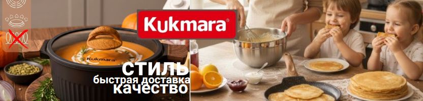 KUKMARA -С нашей блинницей блинчики точно получатся как у бабушки