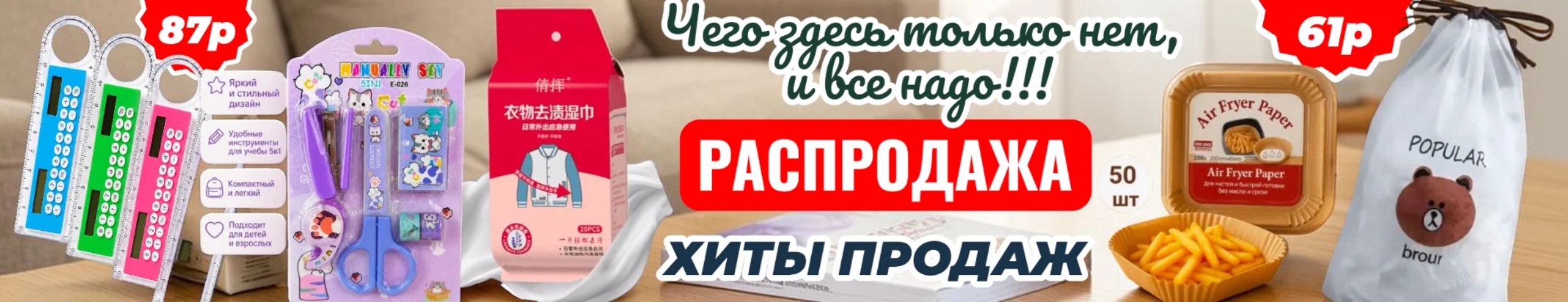 Чего здесь только нет! Канцтовары! ХИТ! Калькулятор - линейка с лупой,  всего за 87 руб.