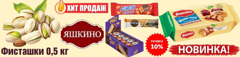ТМ Яшкино! Новинка Дубайский шоколад от BabyFox! Профитроли и пышечки - скидка 10%!