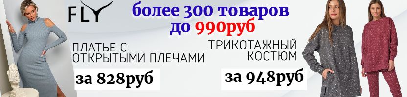 FLY - БОЛЬШАЯ РАСПРОДАЖА! Шикарное платье с открытыми плечами за 828₽. Купили более 30шт.