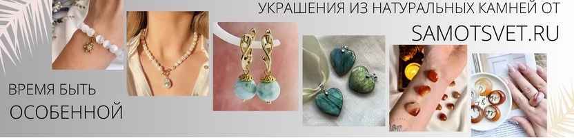 Радуга самоцветов-изделия из натуральных камней.