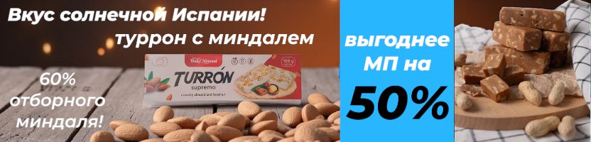 Marmelad.  Duque Almendro - Свежайшая нуга с миндалем по старинному рецепту!