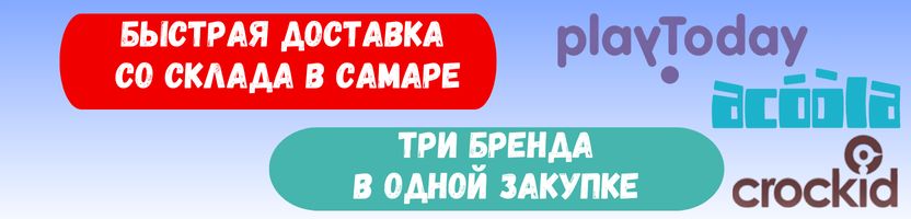 Acoola, Crockid, Playtoday! БЫСТРОЕ ПОЛУЧЕНИЕ. От нижнего белья до верхней одежды.