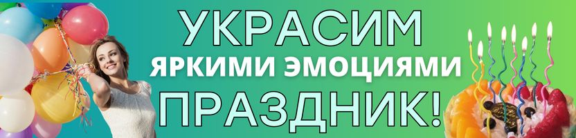 ПРАЗДНИКИ с Сима-Ленд. Украшаем, поздравляем, сервируем! СКИДКИ до -60%!