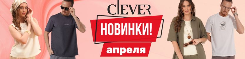 Clever. Огромный выбор носков: от классики до эксклюзива! Цены от 42₽