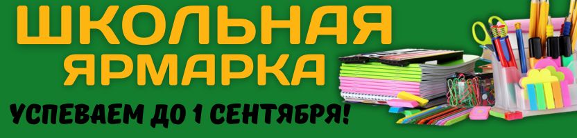 Школьная ярмарка от Сима-Ленд! Тетради, канцтовары, рюкзаки, мешки для обуви, аксессуары!