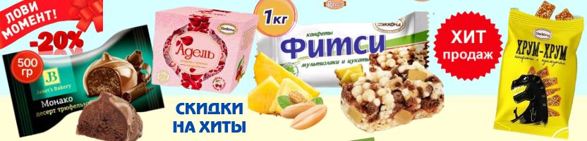 ТМ АТАГ, Акконд. Скидки на Адель вишня, Фитси цукаты -20% -1 выкуп!
