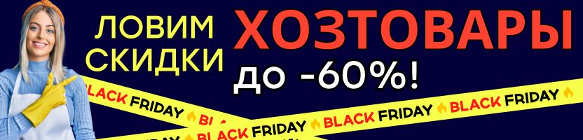 ХОЗТОВАРЫ Сима-ленд. ФИНАЛЬНОЕ СНИЖЕНИЕ цен! СКИДКИ до -60% на 3000 товаров!