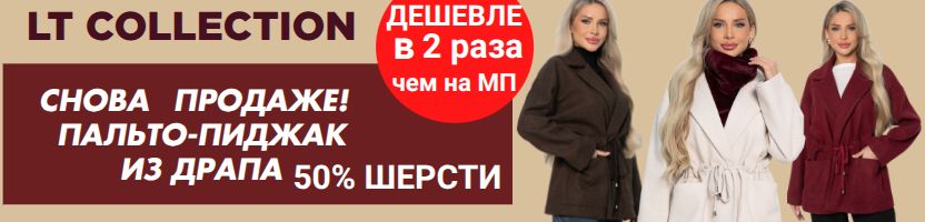 LT Collection. Пальто-пиджак из шерсти 50%! Ниже МП в 2 раза! Отличные отзывы!