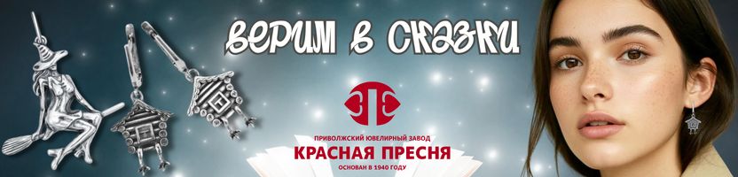 Красная Пресня. Верим в сказки! Серьги с избушками за 626 руб