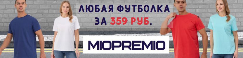LUI et ELLE и TEATRO. Низкие цены на мужские и женские футболки!!! Всего за 359 руб.
