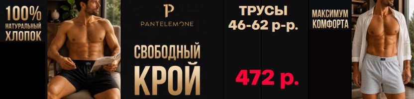 PANTELEMONE. Акция до 16.08 на СВОБОДНЫЕ мужские боксеры! На 50% дешевле МП