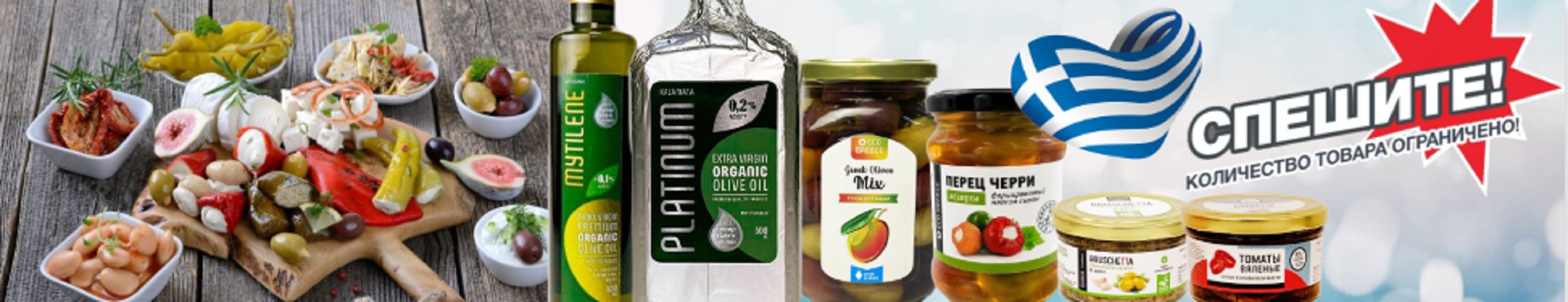 Продукты Греции. Наши ХИТы снова с нами! Количество очень ограничено((
