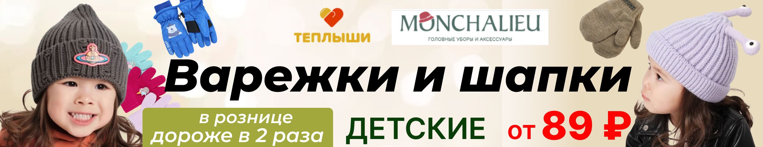 SuperShapka. Детские варежки и шапки. Готовимся к осени.