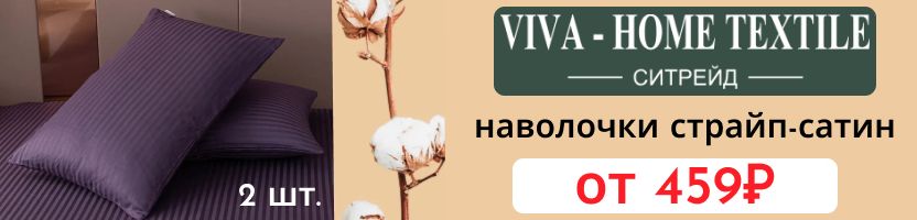 СИТРЕЙД. ХИТ ВЕРНУЛСЯ - Наволочки страйп‑сатин 2шт от 459₽. Успейте, осталось 3 цвета
