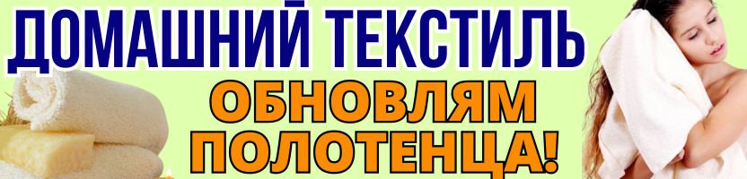 ТЕКСТИЛЬ от Сима-ленд. НОВЫЕ ПОЛОТЕНЦА по доступной цене! Обновляем со скидками!