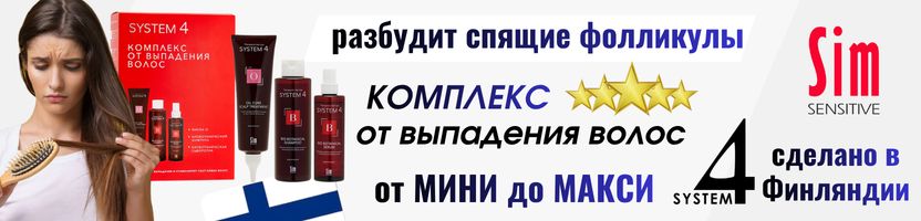 Sim Sensitive. Финская защита от выпадения волос! Комплекс от МИНИ до МАКСИ - отзывы на 5!
