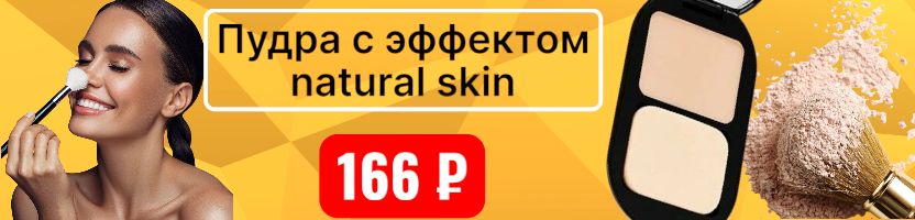 TF. Как Max Factor, но в 4 раза доступнее! Невесомая, матирующая пудра -   Всего 166₽!