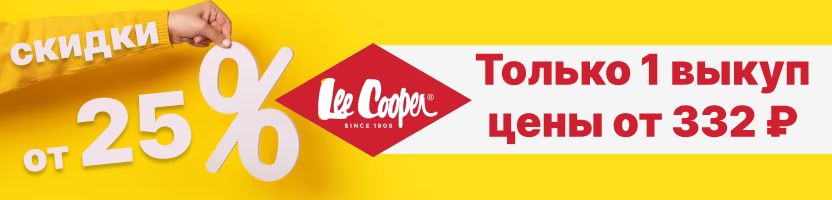 Timberland,  Lee Cooper - таких низких цен еще не было! Скидки от 25 % только 1 выкуп.