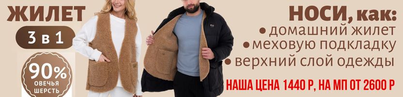 WOOLLAMB. Жилеты из овечьей шерсти для всей семьи!  У нас от 996р, на МП в 2 раза дороже!