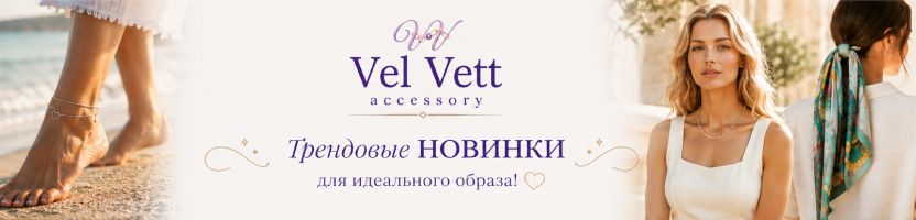 Vel Vett: украшения❤️ Трендовые НОВИНКИ! Чокеры, анклеты, серьги для идеального образа!