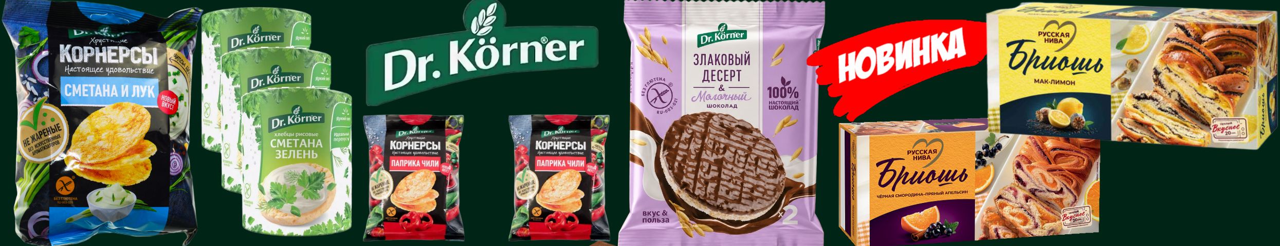 ТМ Корнер. Акция Апельсиновый десерт и чипсы Сметана зеленый лук - 15%!
