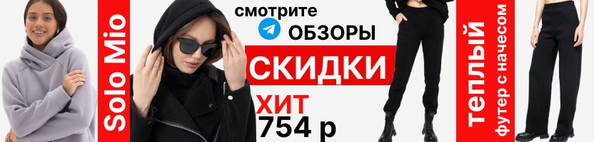 Solo Mio. Теплый начес-низкие цены. Капоры-хит, брюки, толстовки, худи. Скидки на ВСЕ
