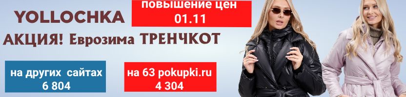 Yollochkа.  Модный Тренчкот Еврозима по спец. цене 4304! Повышение с 01.11!