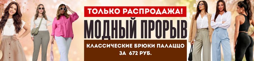 Модный прорыв! Одежда для всей семьи! ТОЛЬКО РАСПРОДАЖА! Джинсы от 411 руб.