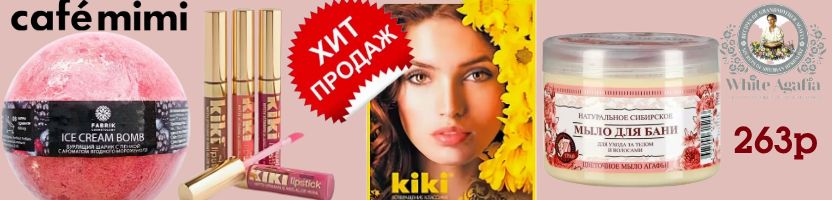 ТМ Рецепты бабушки Агафьи. Бомбочки для ванны -хит продаж. Декоративная от KIKI.