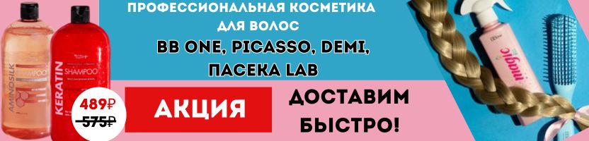 BB ONE. Для роскошных волос! АКЦИЯ ДЛЯ НАС! Шампунь Keratin Honey Boom, 900 мл,  523 руб.