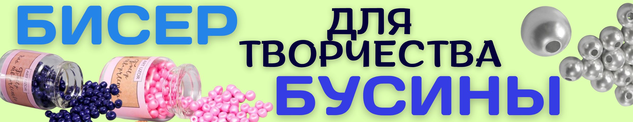 ХОББИ от Сима-ленд. Творчество по доступным ценам! Бусины, бисер, кружево, декор!