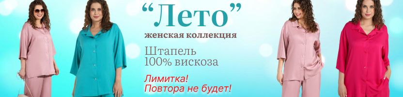 VIOTEX. Женский костюм ЛЕТО из комфортного штапеля (вискоза)! Количество ограничено!