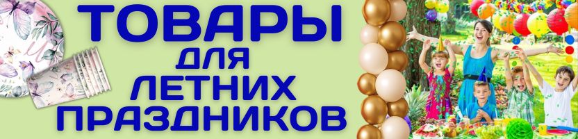 ПРАЗДНИКИ с Сима-Ленд. Заряжаем настроение! Украшаем, оформляем, играем, поздравляем!