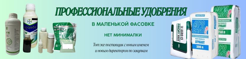 Профессиональные удобрения